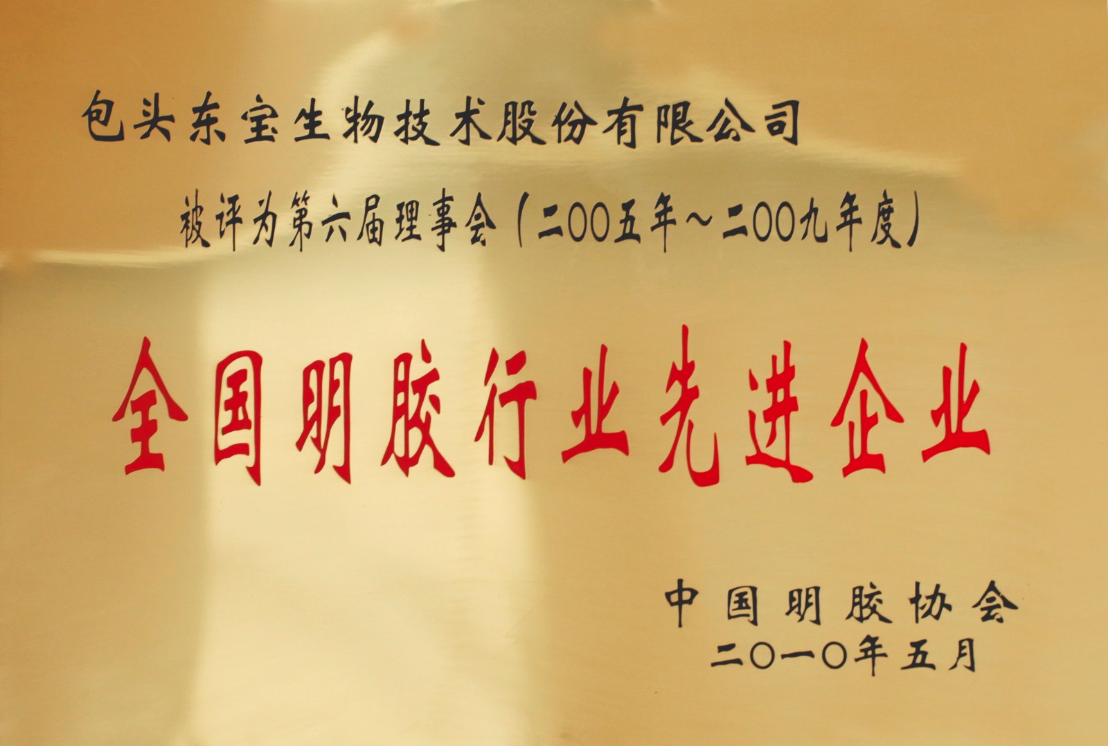 全國明膠行業先進企業