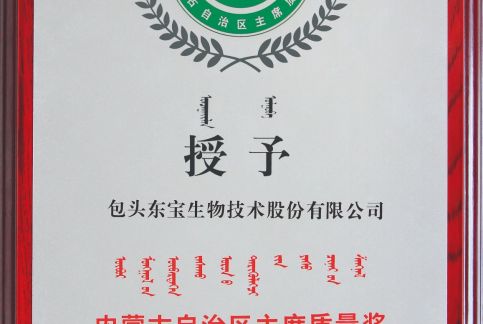 2016年6月獲內蒙古自治區主席質量獎