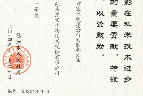 2013年包頭市科學進步一等獎