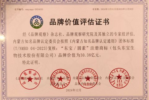 東寶/圓素品牌價值評估證書