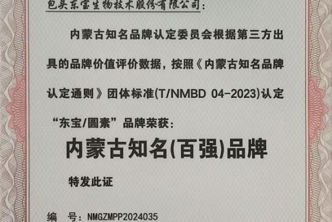 內蒙古民族品牌建設標桿企業